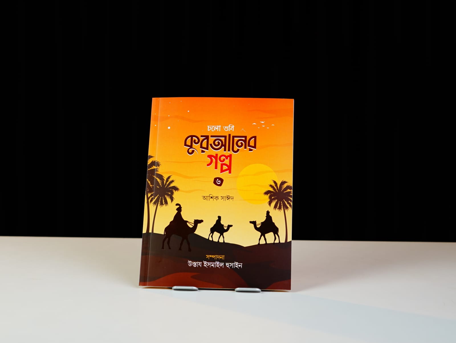 ৬ষ্ট বই