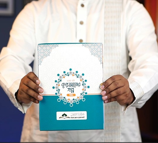 “চলো শুনি কুরআনের গল্প” সিরিজ (৬টি বই একত্রে)